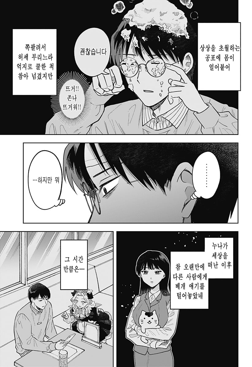 ㅆㄷ) 콘셉트 카페 메이드가 우리반 학생이었다 (2) manhwa · 24번째 이미지