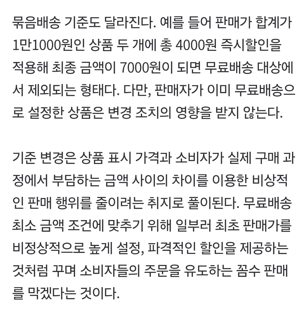 [단독] 네이버, 멤버십 '무료배송' 기준 바꾼다…'최종 결제 1만원 이상'으로 · 2번째 이미지