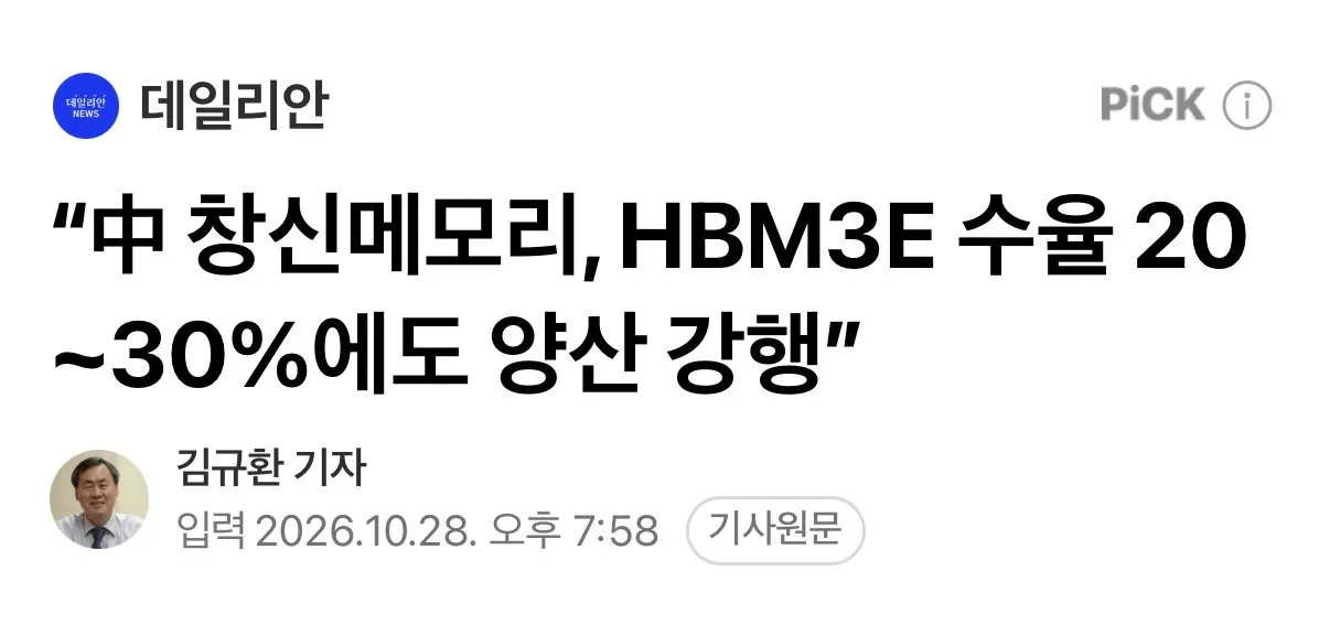 창신메모리 hbm3e 수율 근황...jpg