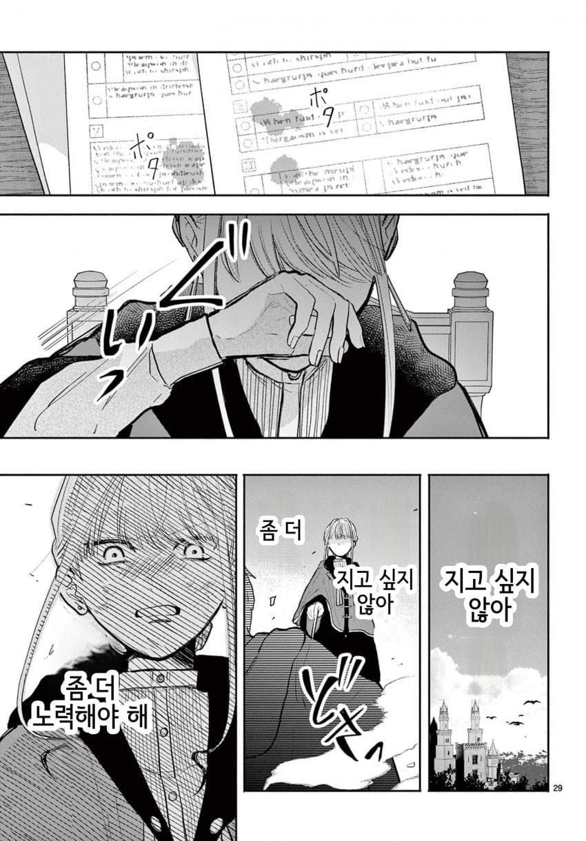 영애) 숙적 부부는 사랑조차 말할 수 없다 manhwa · 30번째 이미지
