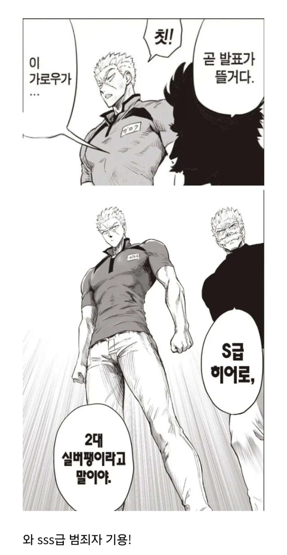 원펀맨 리메이크 근황 · 1번째 이미지