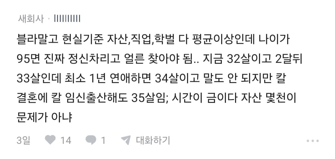 여자나이 몇년생이 마지노선이냐는 서울대 박사 블라녀 · 12번째 이미지