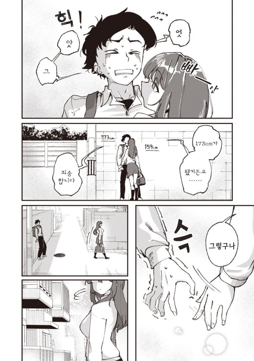 초딩때 찼던 여자애 만화 manhwa · 22번째 이미지