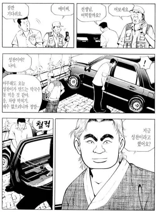 식객) 오봉주가 직접 나서게 하는 트리거 · 2번째 이미지
