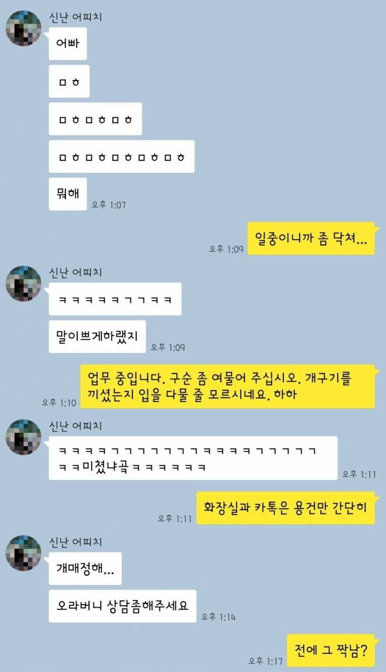 사이좋은 오빠와 여동생 카톡 · 1번째 이미지