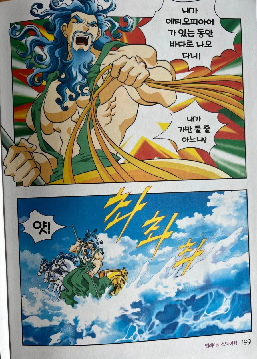 오디세우스와 헤라클레스의 차이