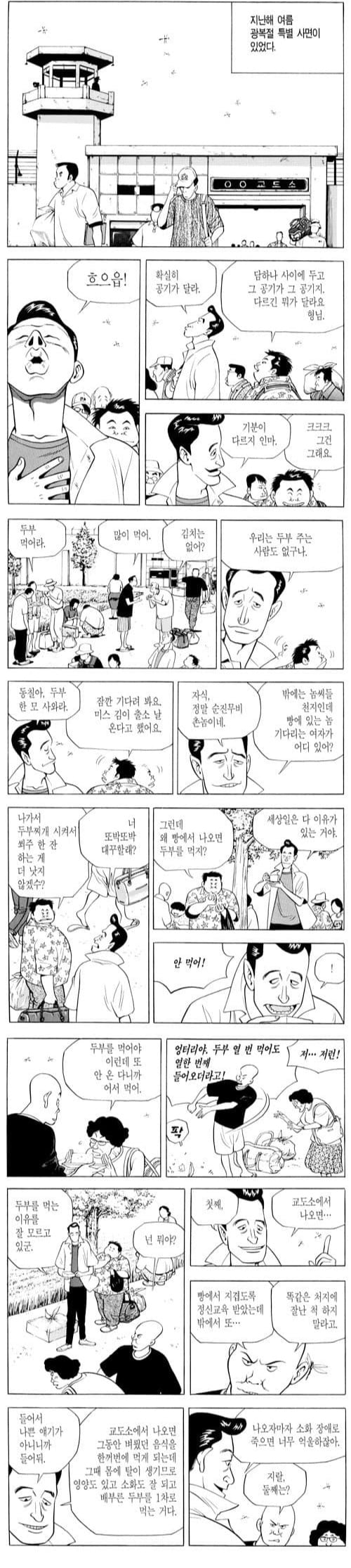 식객)감빵에서 나오면 두부를 먹는 이유 · 1번째 이미지