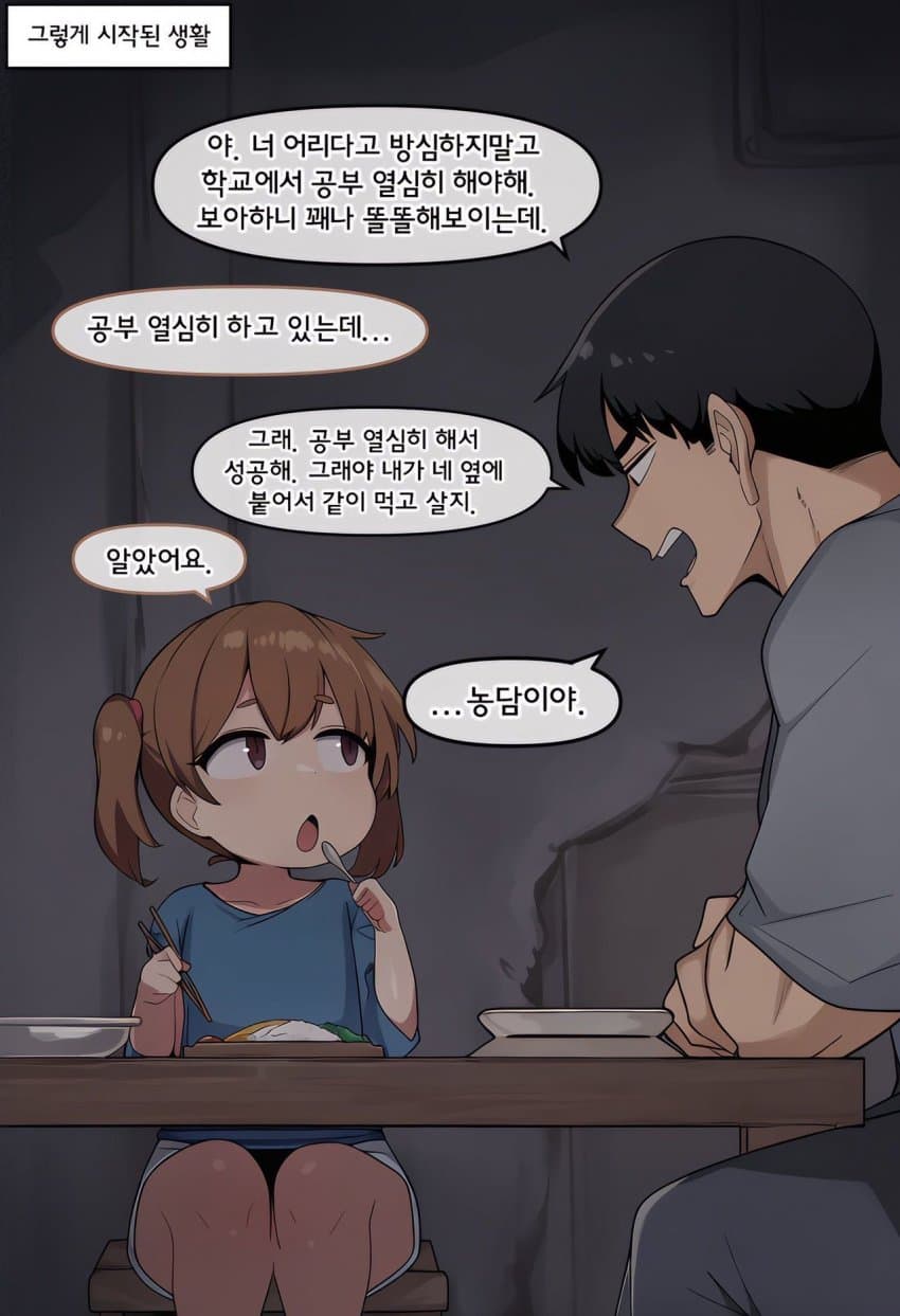 AI)초등학생 여자애 납치하는 만화 · 15번째 이미지