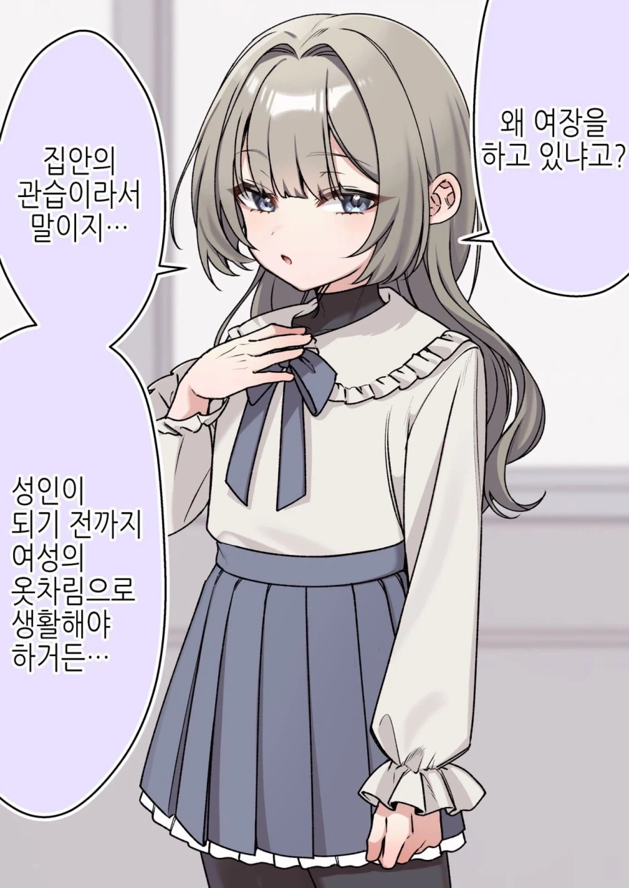 🍆)"왜 여장하냐고? 가문의 관습이니까.".manga · 1번째 이미지
