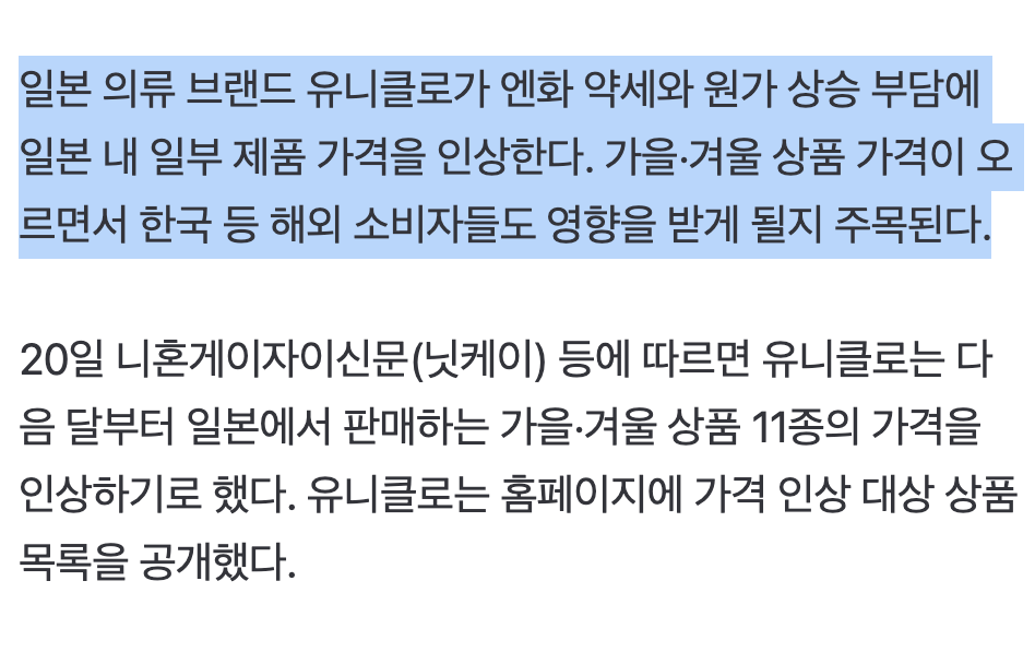 👕 유니클로, 결국 "더 이상 못 버틴다"고 선언했다 · 2번째 이미지