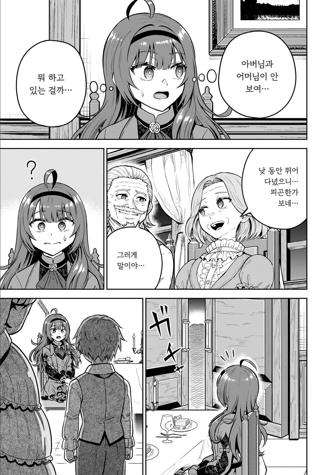 ㅆㄷ) 익숙한 쓰레기 맛 미소녀 전생 (5) manhwa · 46번째 이미지