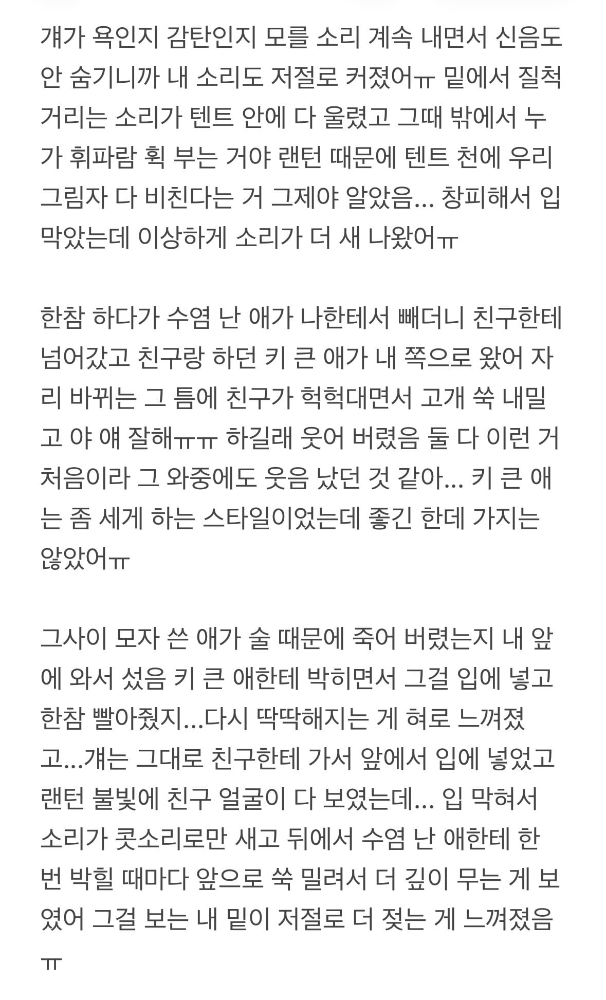 친구랑 해외 페스티벌가서 난교한썰 · 3번째 이미지