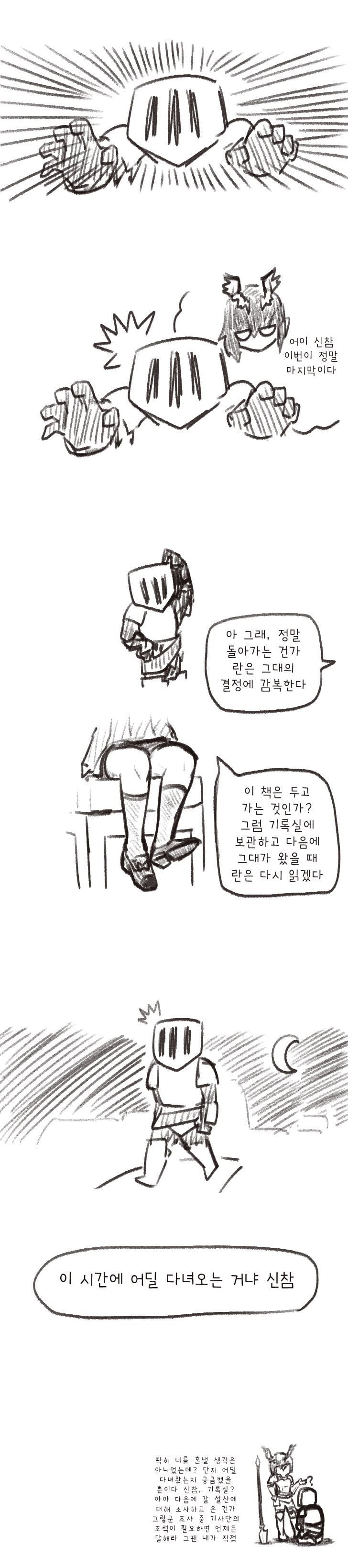 기사쿤, 란을 만나다.manhwa · 10번째 이미지