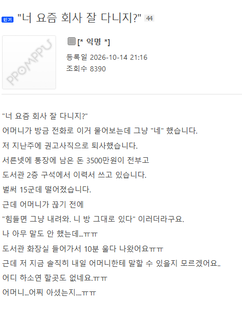 "너 요즘 회사 잘 다니지?"