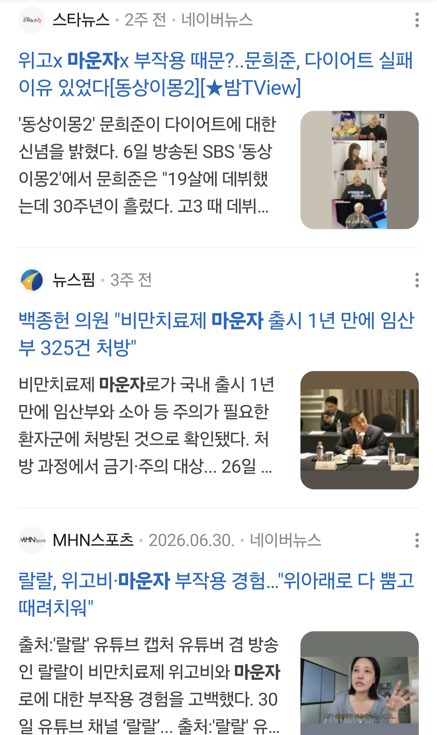 위고비 , 마운자 랑비교되는 국산신토불이약 에페 랑 온도차이 · 2번째 이미지