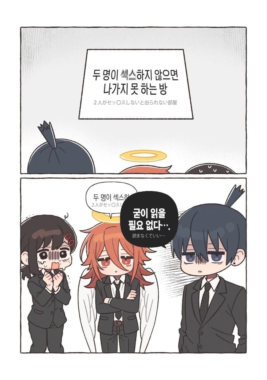 두 명이 야스해야 나갈 수 있는 방 manhwa · 1번째 이미지