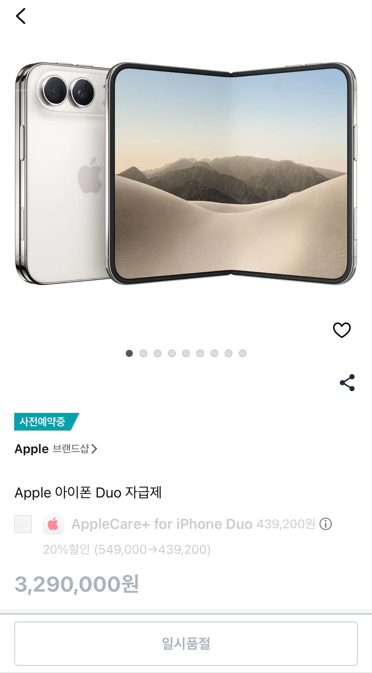 아이폰 듀오 국내 사전예약 근황 · 1번째 이미지