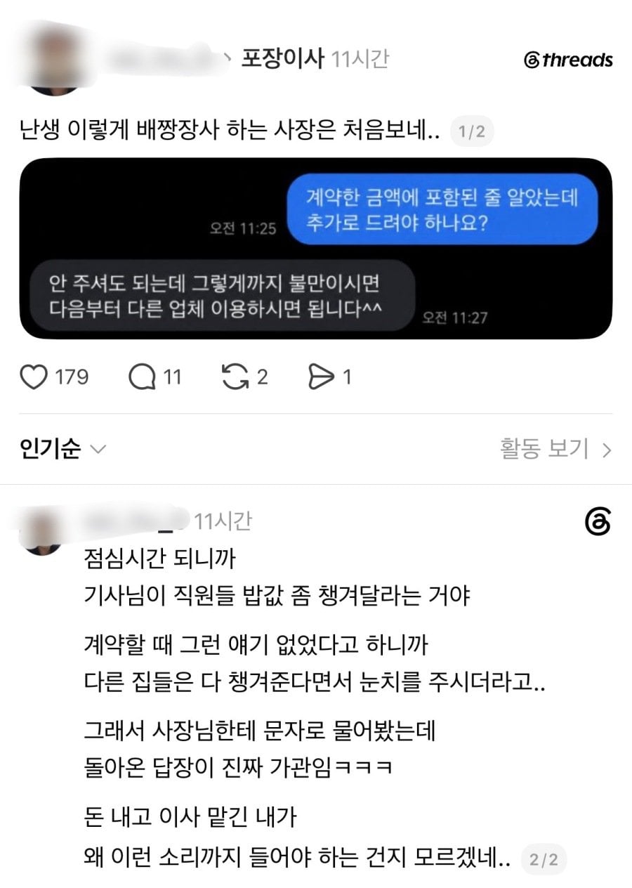 점심값 요구하는 이삿짐 업체.jpg