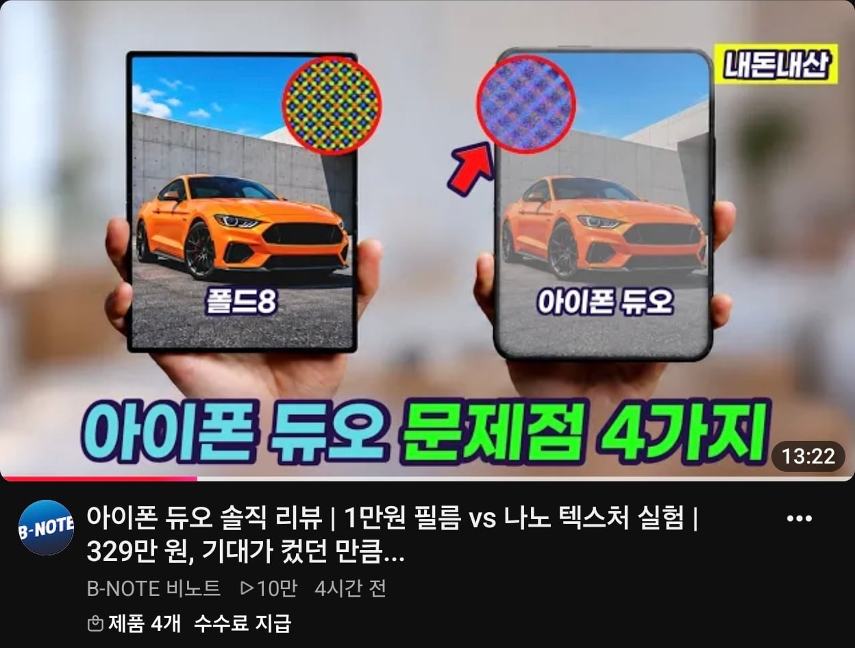 아이폰 듀오 내돈내산 유튜버들 근황 · 4번째 이미지