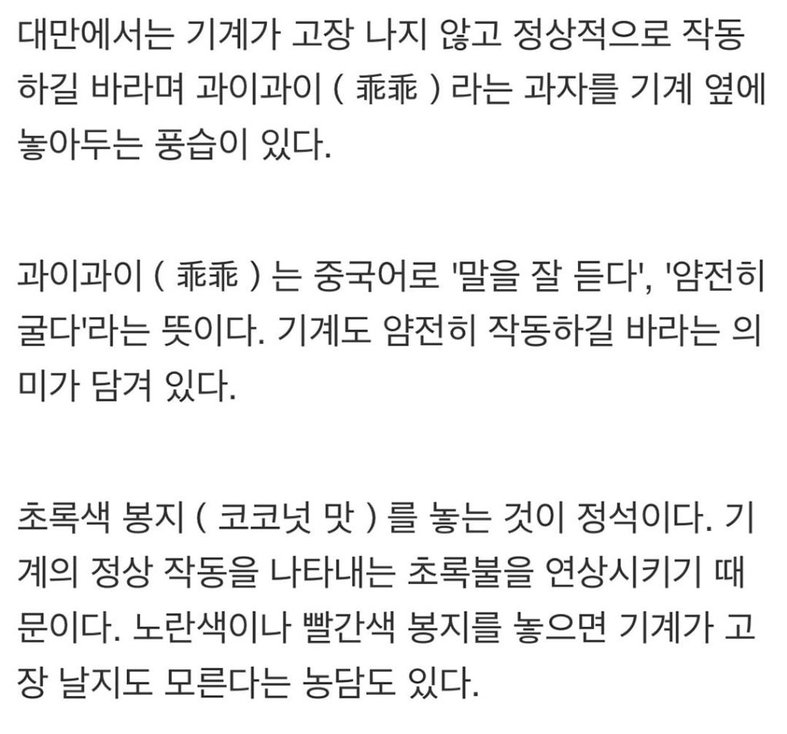 대만에서 기계 고장 방지를 위해 하는 풍습 · 4번째 이미지