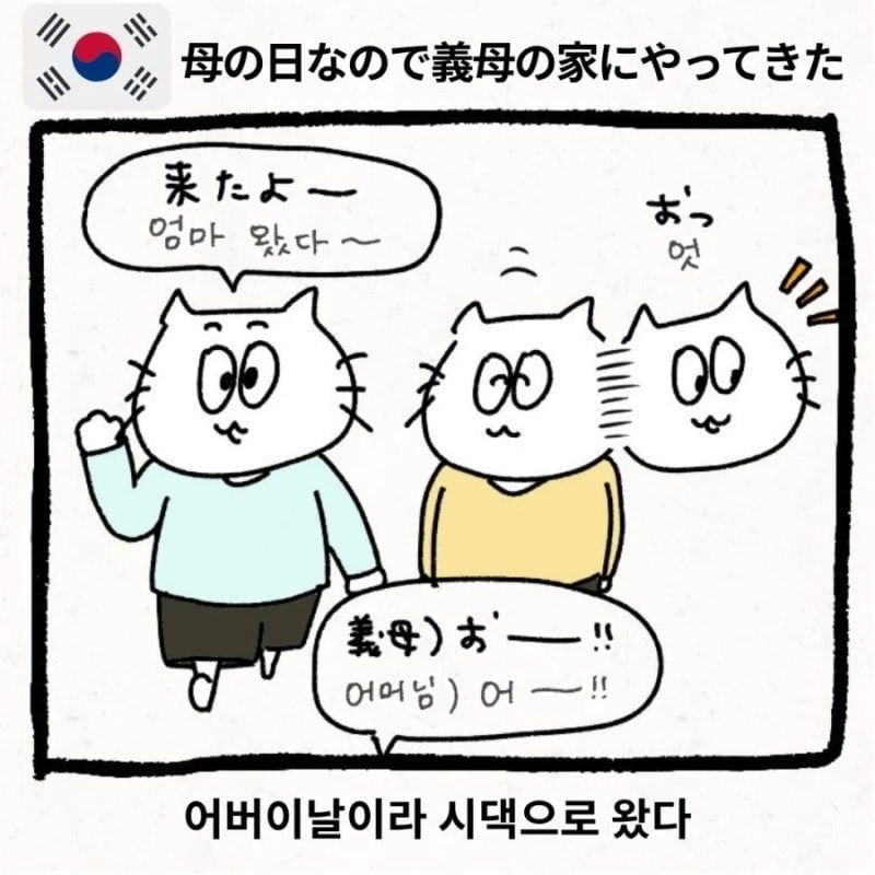 한국 시댁에 와서 이것저것 가져가는.Manhwa · 1번째 이미지
