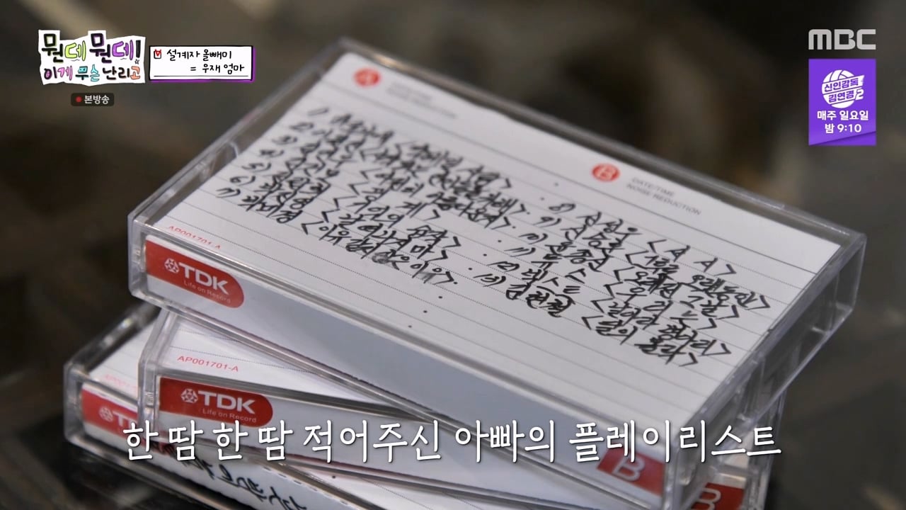 주우재를 울려버렸다는 MBC의 예능 프로그램 · 87번째 이미지