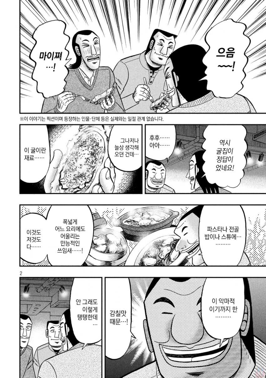 아저씨들이 굴 먹는 manhwa · 2번째 이미지