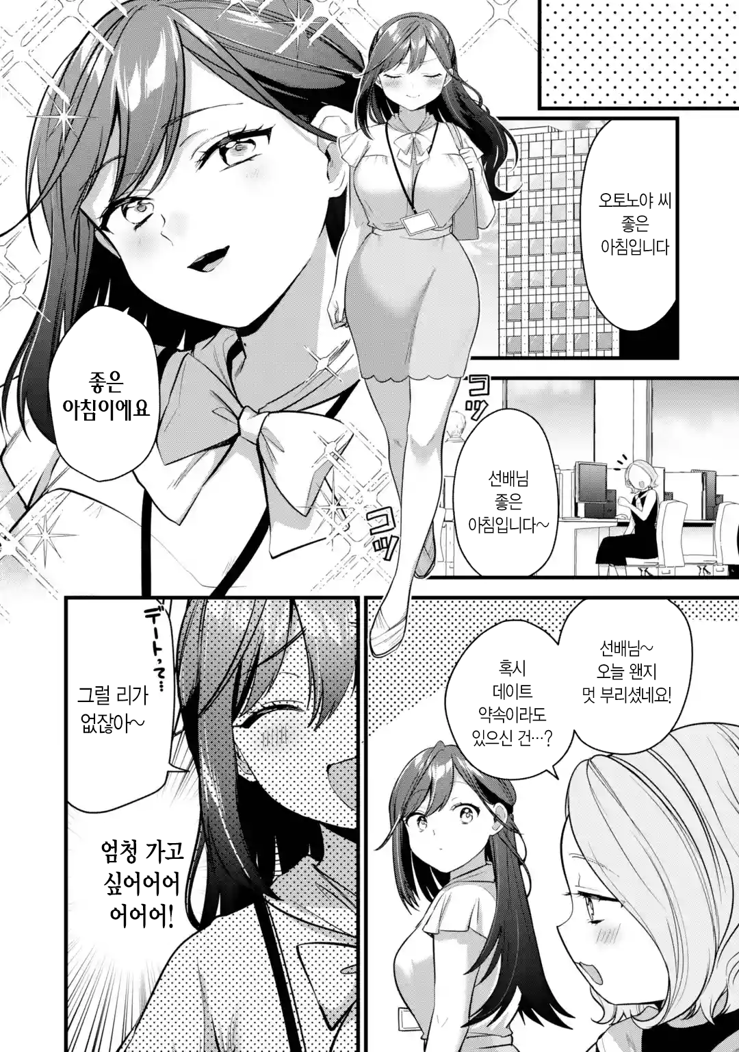 오피스 와이프 만화 manhwa · 16번째 이미지