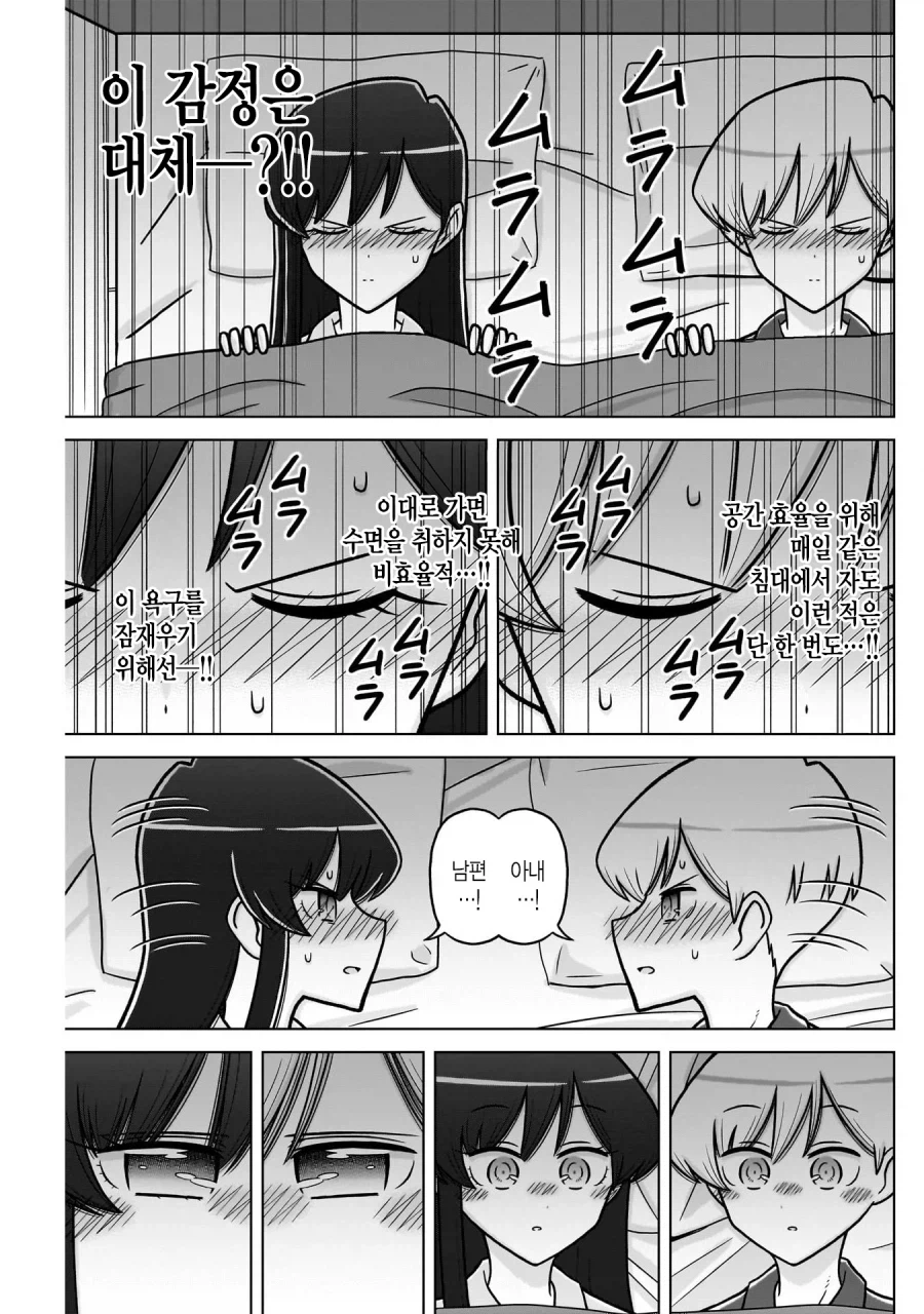 효율충끼리 결혼하는 만화.manhwa · 12번째 이미지