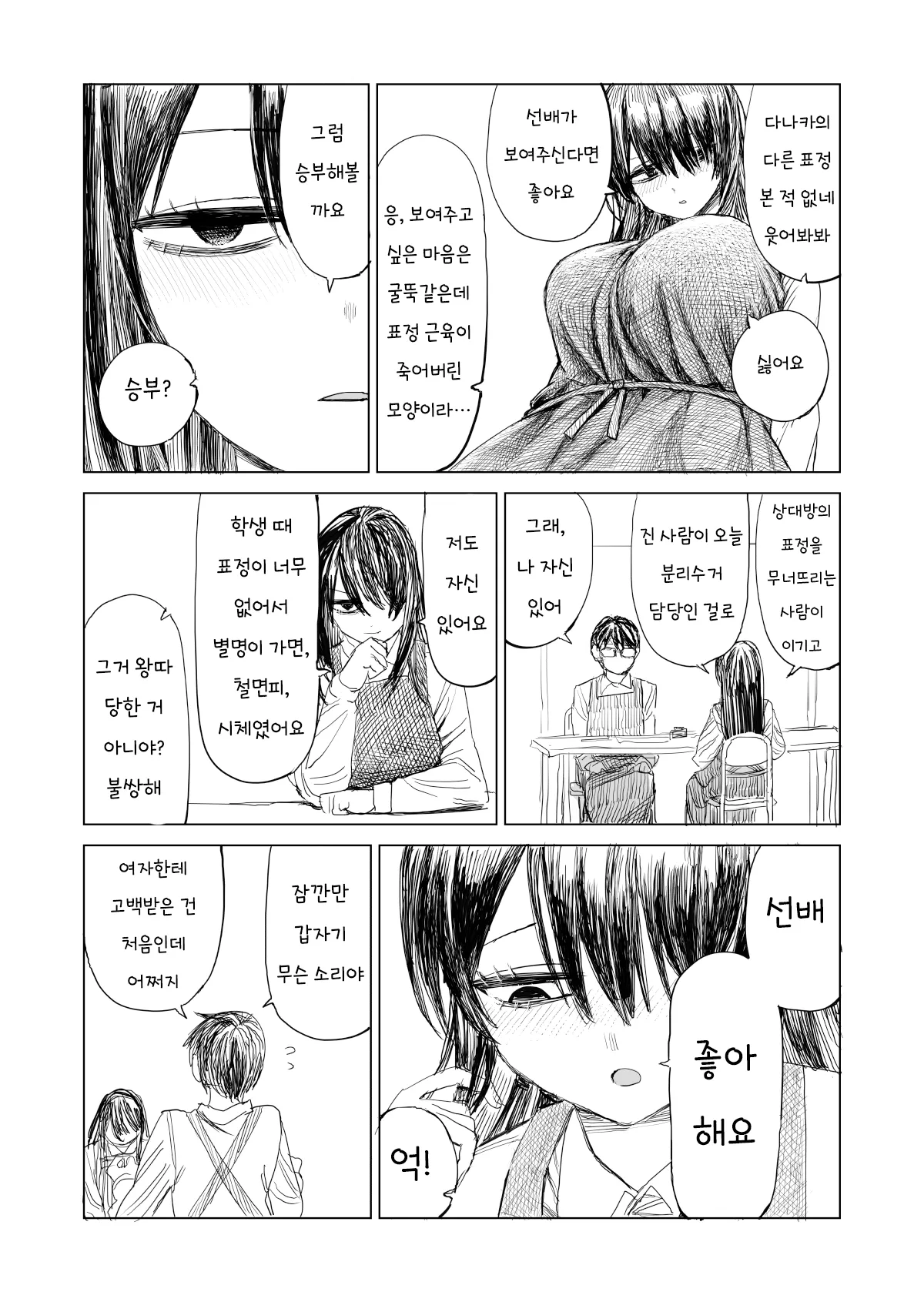 최근 들어온 알바가 너무 무뚝뚝하다 manhwa · 5번째 이미지