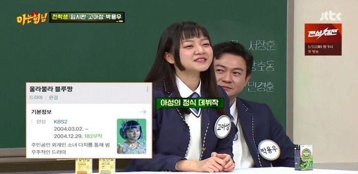 고아성이 지우고 싶은 과거 울라불라 블루짱 · 2번째 이미지