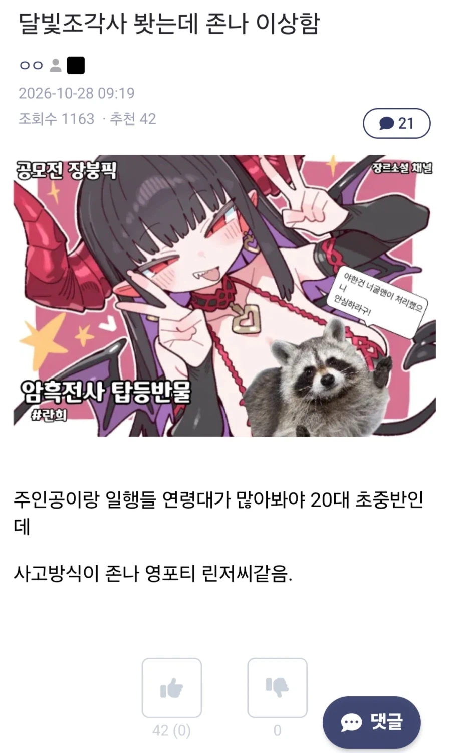 20년전 웹소설 내용이 이상하다는 사람 · 1번째 이미지