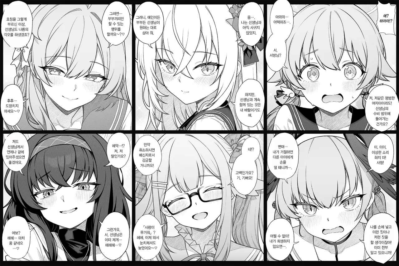 개씹스압, ㅆㄷ) 만약 쓰레기 선생이 학생을 아내라고 부른다면 · 69번째 이미지