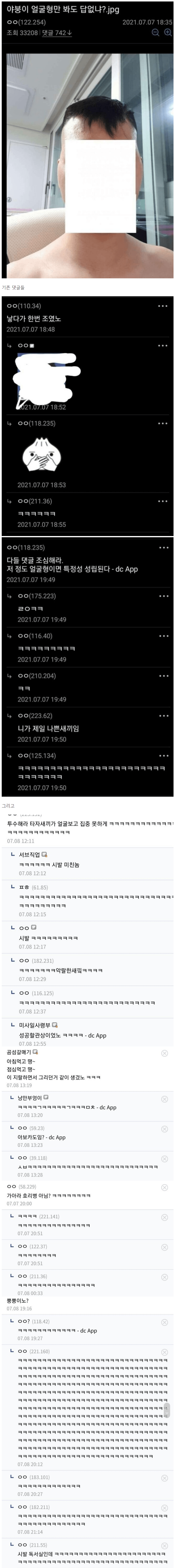 존나 잔인한 디씨 댓글 · 1번째 이미지