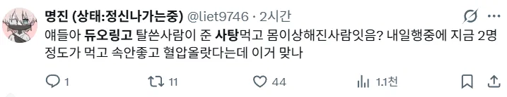 홍대에서 ㅁ약 의심되는 사탕 배포되서 난리나는 중 · 3번째 이미지