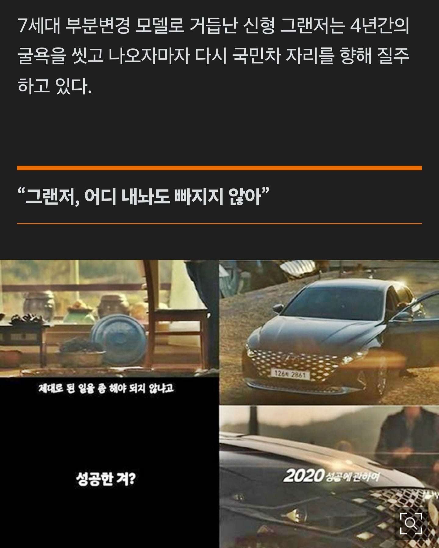 벤츠살 돈으로 그랜저 산다... 성공한 아빠차.jpg · 2번째 이미지