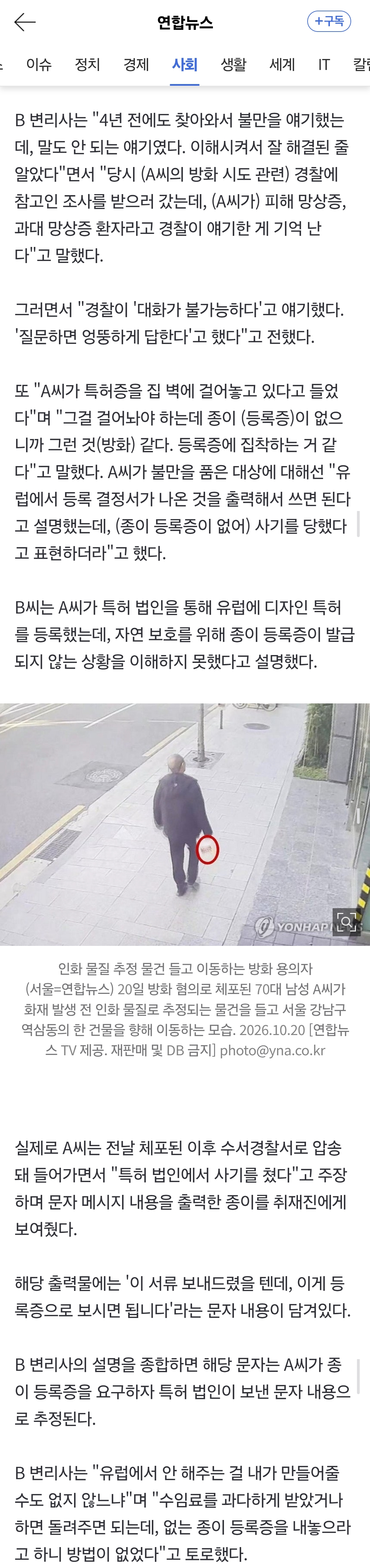 역삼동 방화범 새끼가 불 지른 이유 ㄷㄷ · 3번째 이미지
