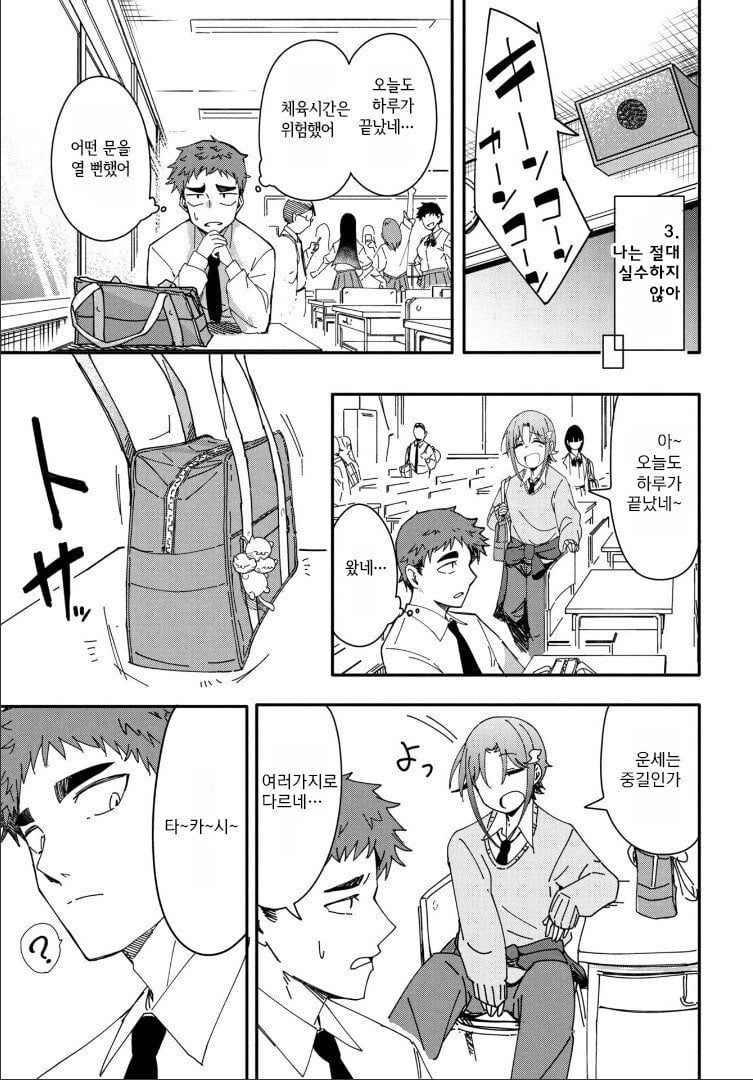 🍆) 소꿉친구 manhwa · 17번째 이미지