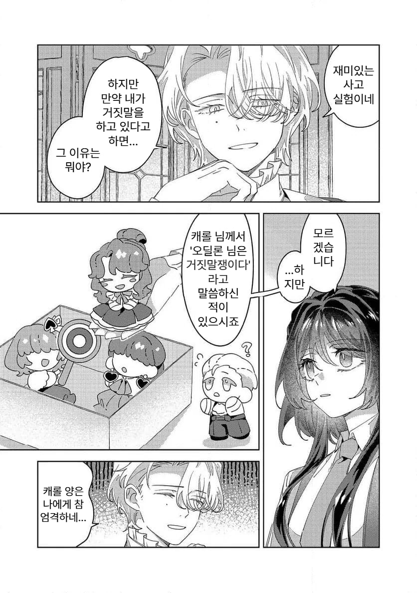 귀족학원의 불문율 6화 manhwa · 23번째 이미지