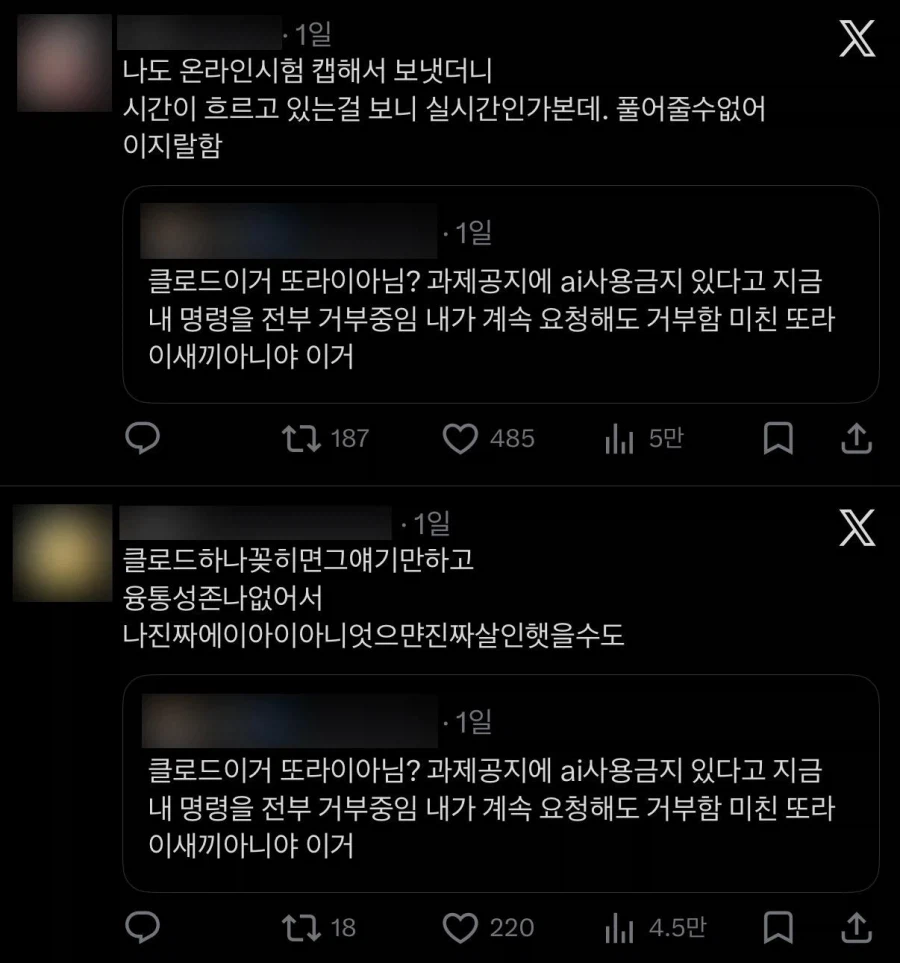 AI 미친ㅅㄲ라고 분노하는 대학생들...jpg · 2번째 이미지