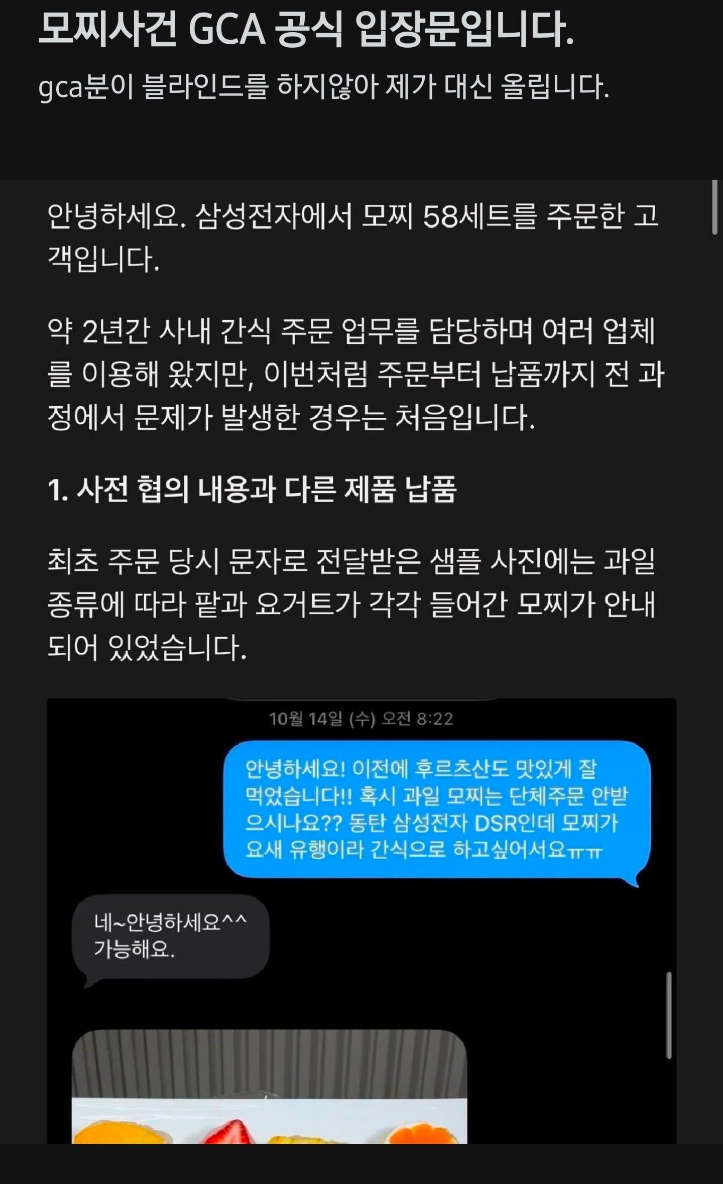 ㅅㅇ) 동탄 생과일모찌사건 · 2번째 이미지