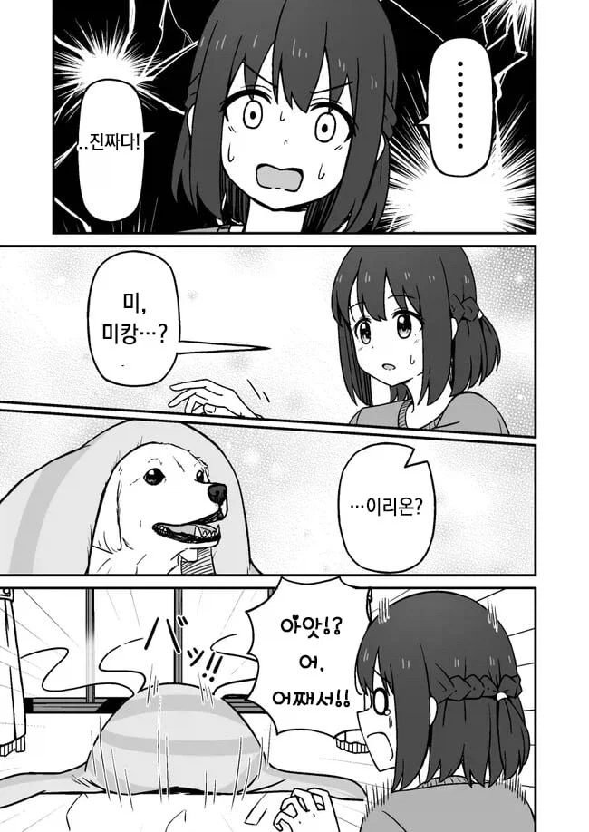 키우던 개가 사람이 되는 만화 · 7번째 이미지