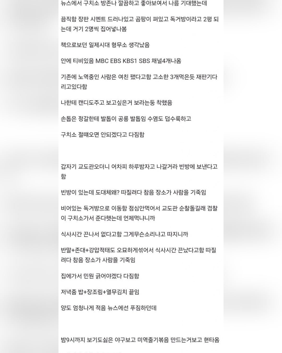 벌금 대신 구치소 하루 갔다온 썰.jpg · 4번째 이미지