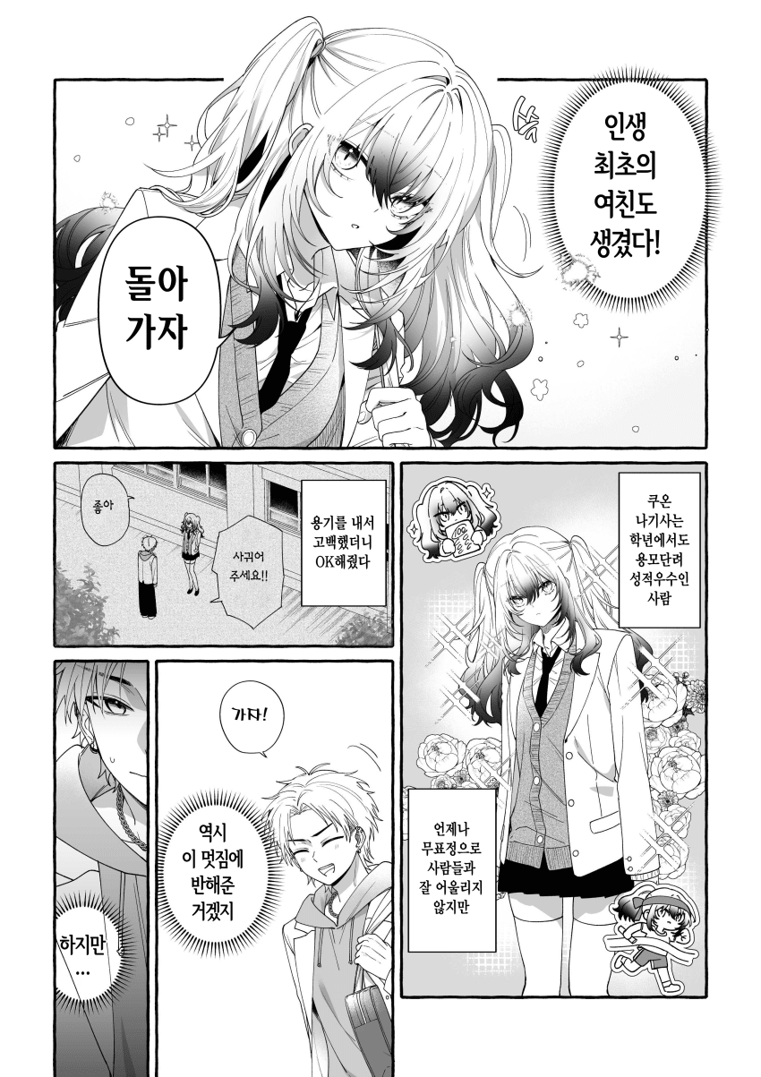 멋있어지고 싶은 시골소년 만화 · 3번째 이미지