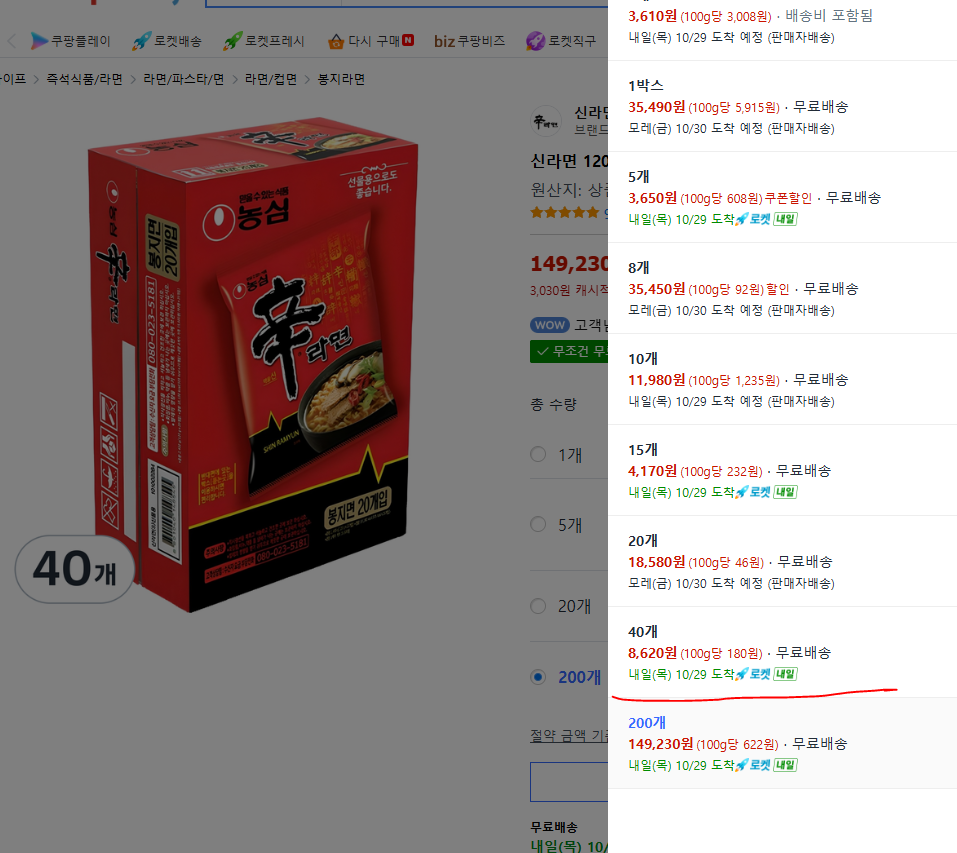 방금 쿠팡 신라면 200봉에 39600원 했음.jpg · 2번째 이미지