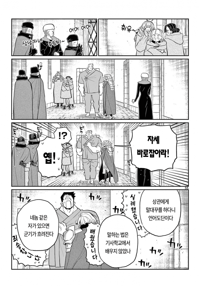 신참을 괴롭히는 기사단장 만화 · 54번째 이미지