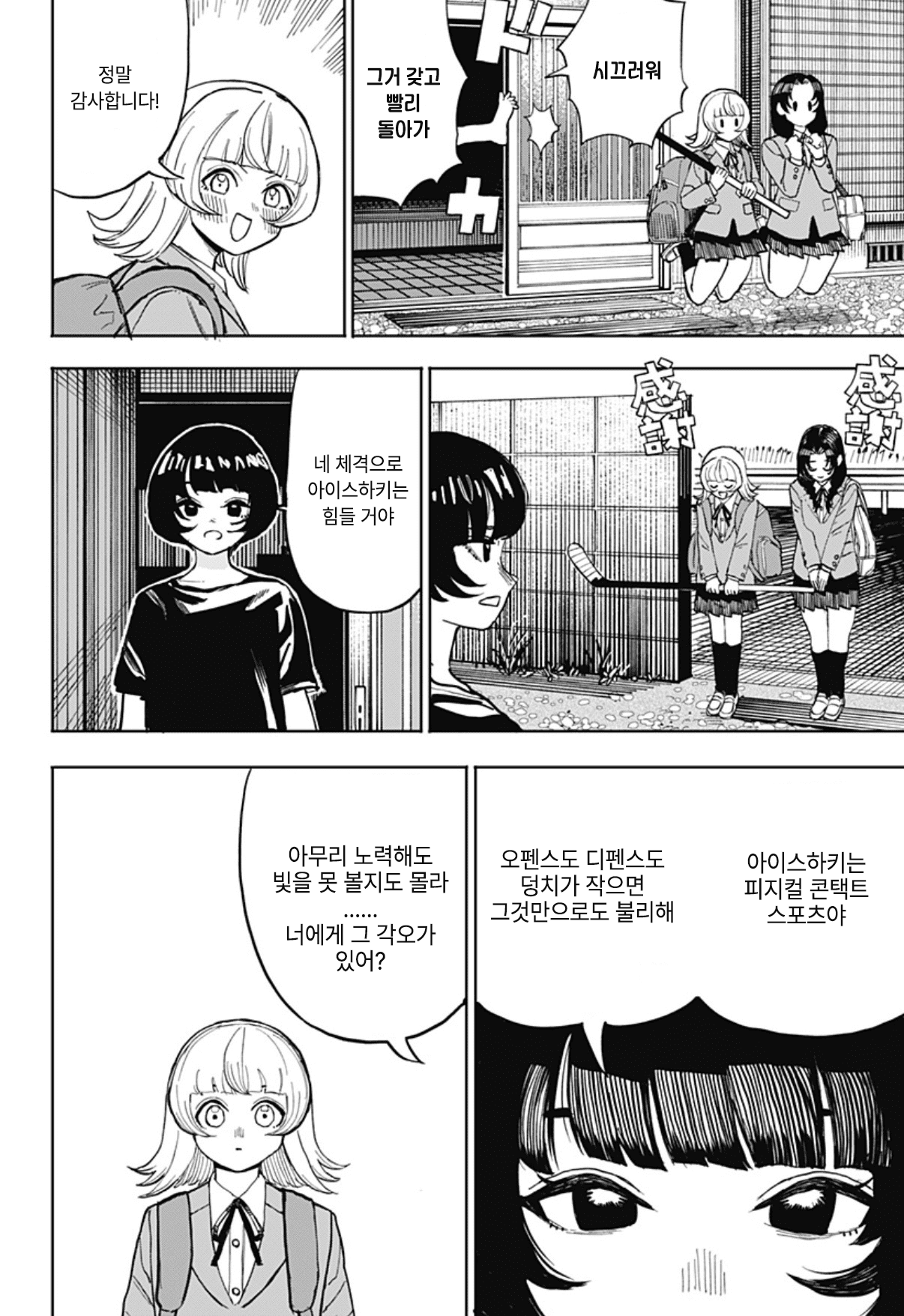 🏒) 슬랩샷 여고생 (3) manhwa · 22번째 이미지
