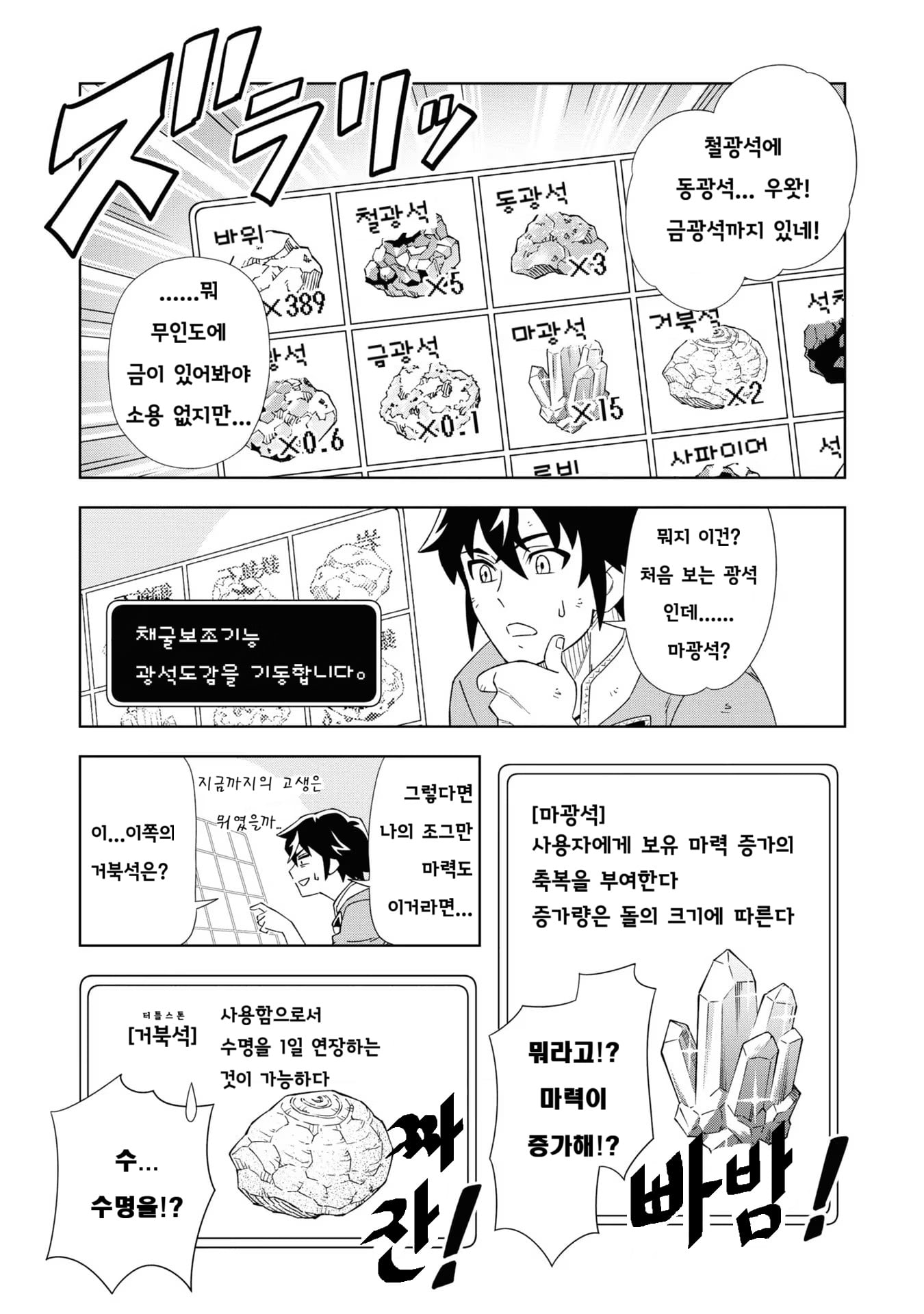 유배당한 제17왕자 (동굴왕) manhwa · 24번째 이미지