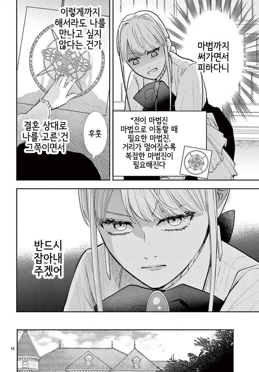 숙적 부부는 사랑조차 말할 수 없다 (2) manhwa · 49번째 이미지