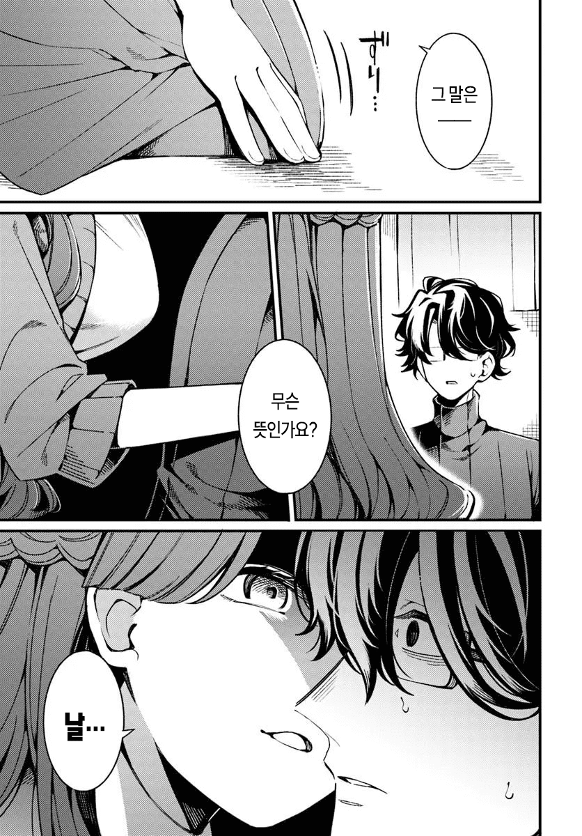 마트에서 만난 미친년 만화 manhwa · 25번째 이미지